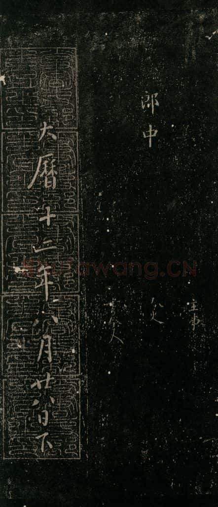唐 颜真卿 《颜氏六告》之二十三 书法作品