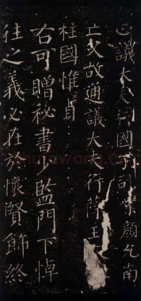 唐 颜真卿 《颜氏六告》之二十四 书法作品