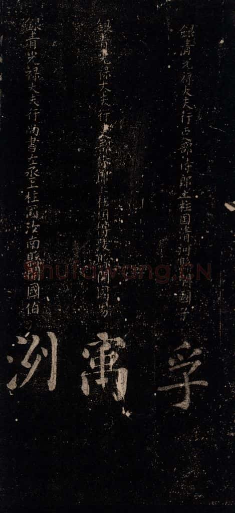 唐 颜真卿 《颜氏六告》之二十八 书法作品
