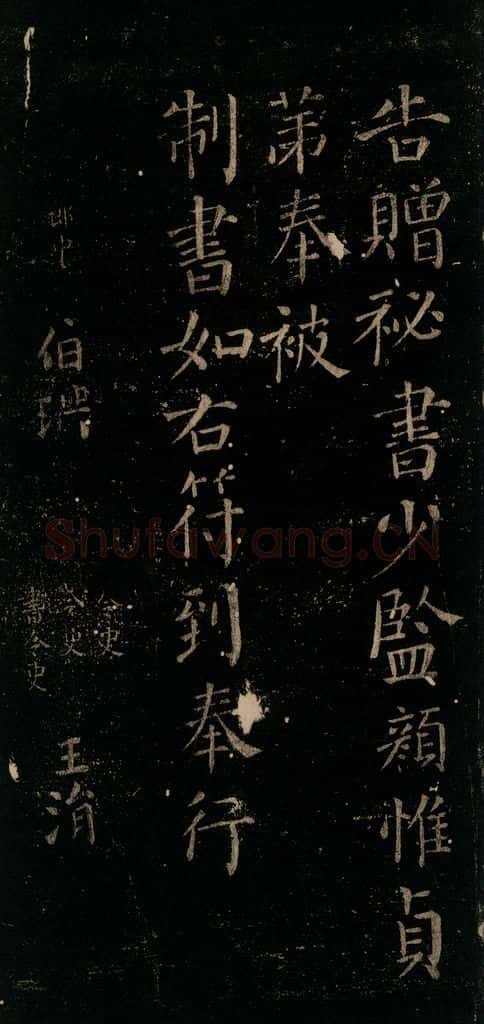 唐 颜真卿 《颜氏六告》之二十九 书法作品
