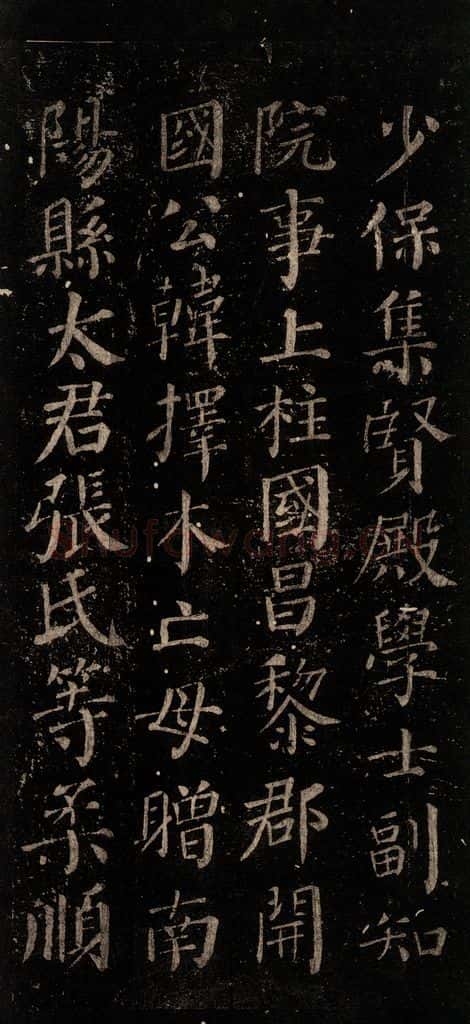 唐 颜真卿 《颜氏六告》之三十二 书法作品
