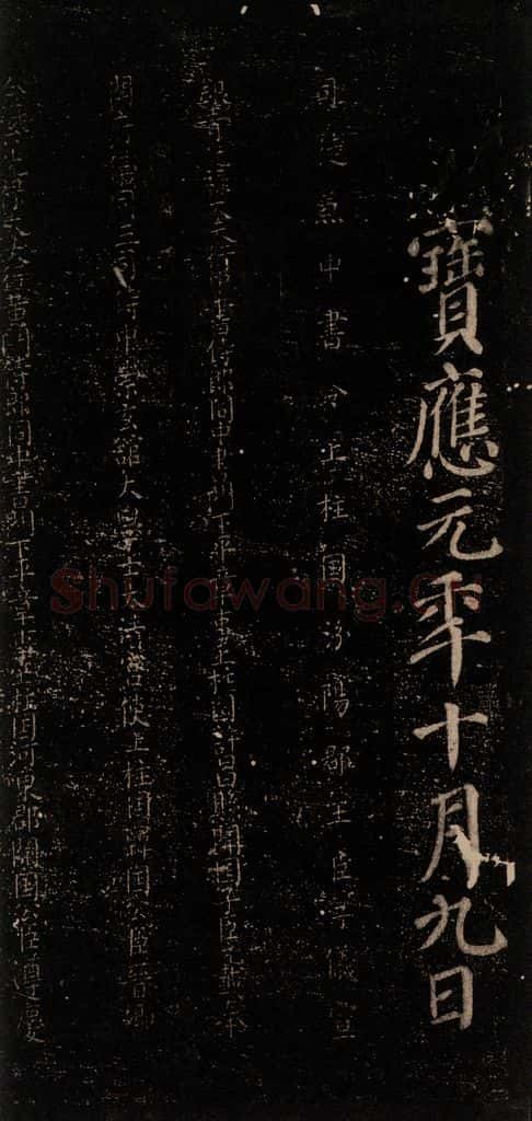 唐 颜真卿 《颜氏六告》之三十五 书法作品