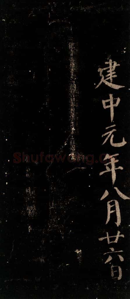 唐 颜真卿 《颜氏六告》之三十七 书法作品