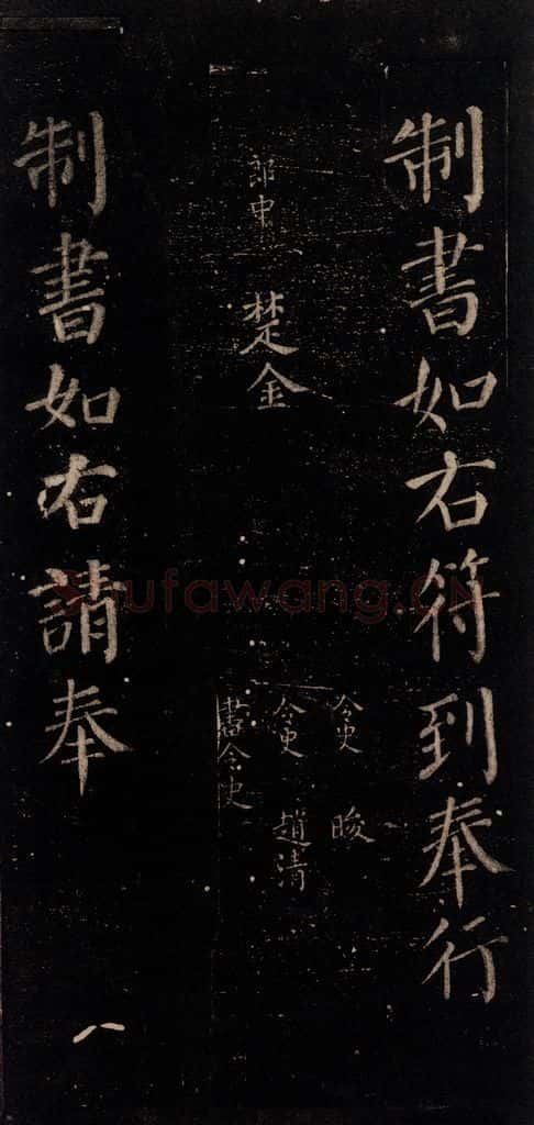 唐 颜真卿 《颜氏六告》之四十 书法作品