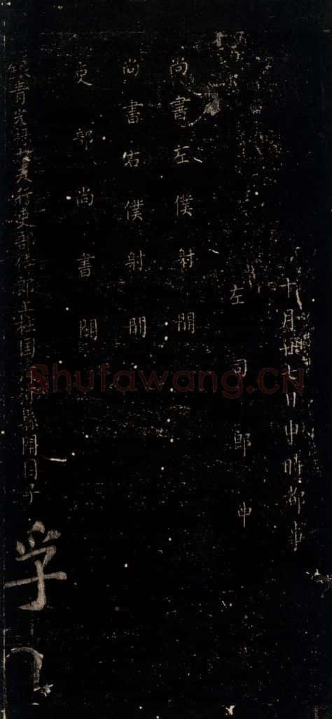 唐 颜真卿 《颜氏六告》之四十二 书法作品