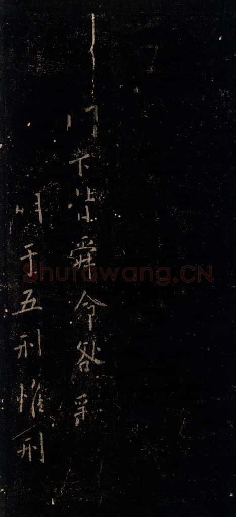 唐 颜真卿 《颜氏六告》之四十四 书法作品
