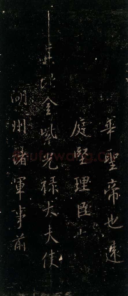 唐 颜真卿 《颜氏六告》之四十五 书法作品