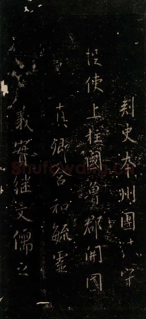 唐 颜真卿 《颜氏六告》之四十六 书法作品