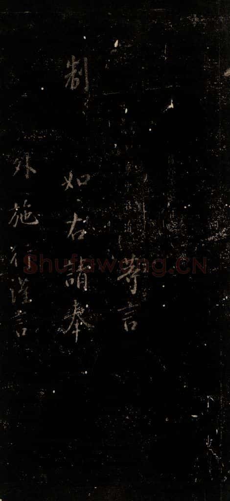 唐 颜真卿 《颜氏六告》之五十一 书法作品