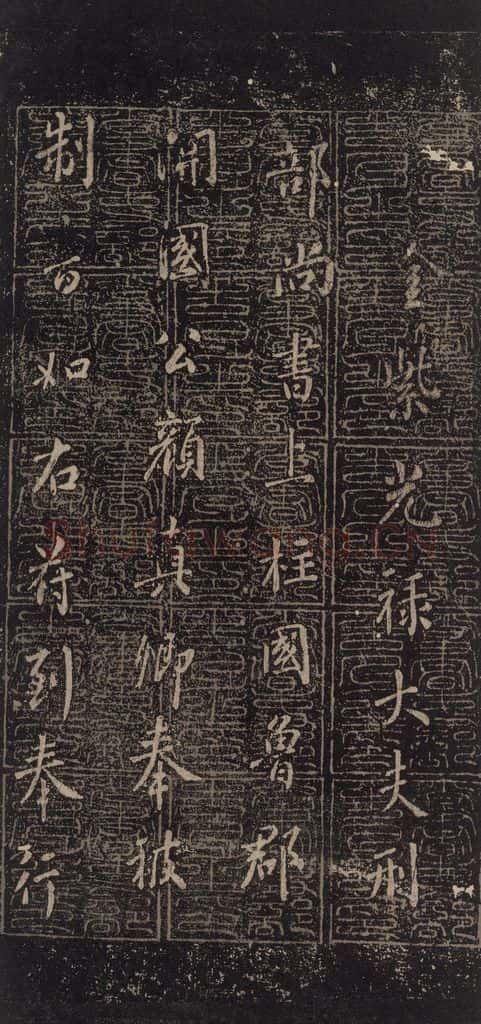 唐 颜真卿 《颜氏六告》之五十四 书法作品