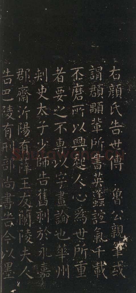 唐 颜真卿 《颜氏六告》之五十五 书法作品