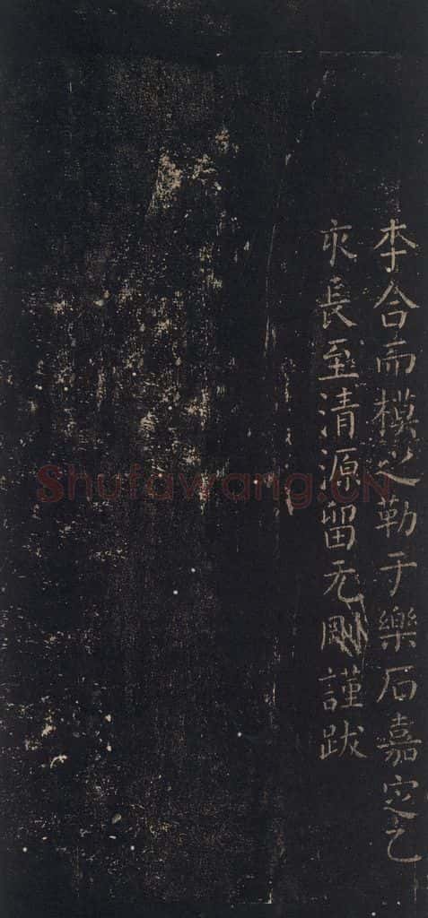 唐 颜真卿 《颜氏六告》之五十六 书法作品
