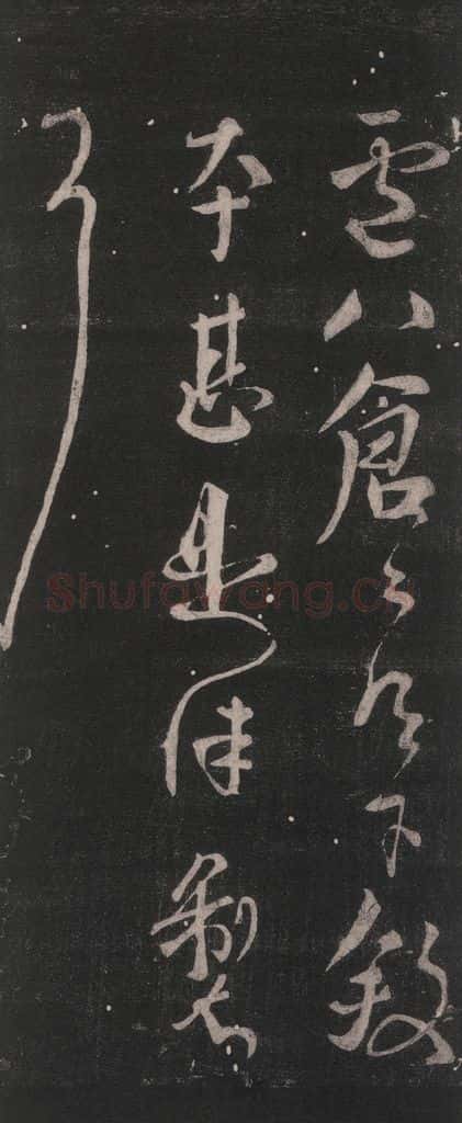 唐 颜真卿 《叙本帖》 书法作品