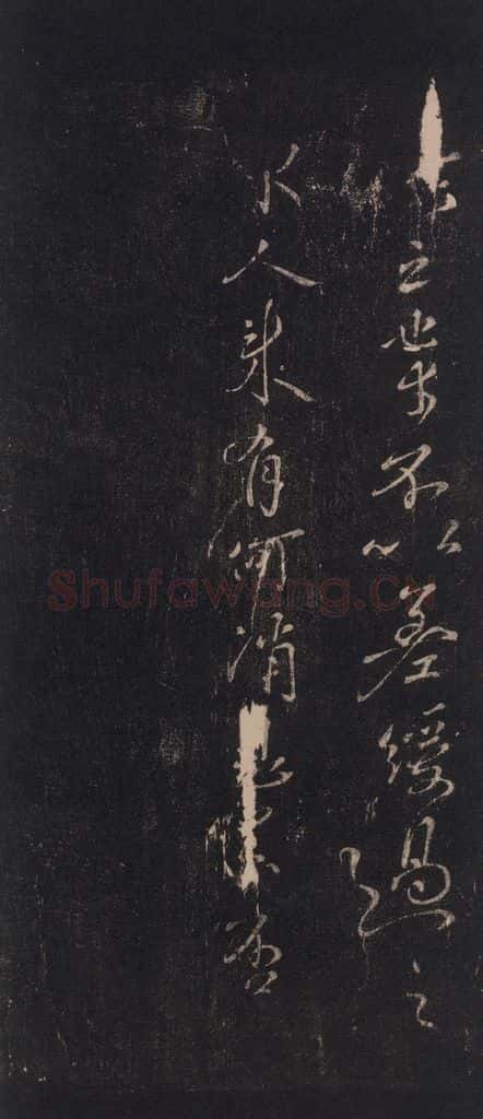 唐 颜真卿 《中夏帖》之二 书法作品