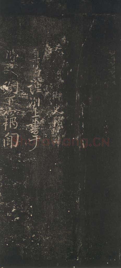 唐 颜真卿 《御史贴》之一 书法作品