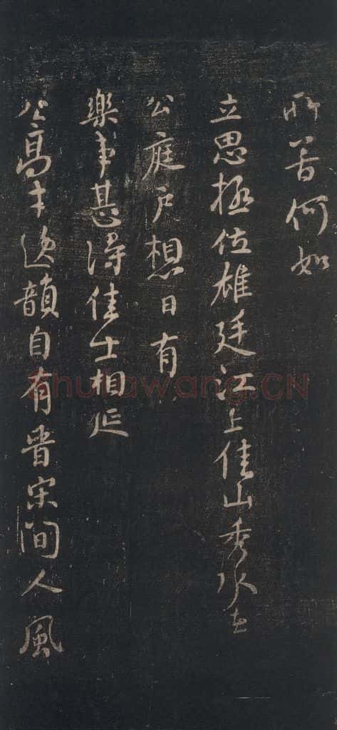 唐 颜真卿 《讯后帖》之二 书法作品