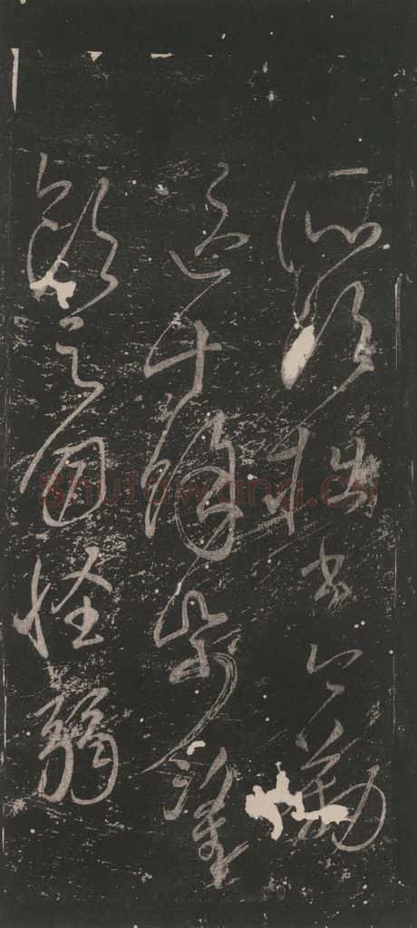 唐 颜真卿 《送书帖》之二 书法作品