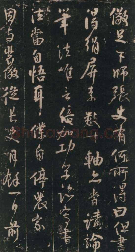 746年唐天宝五年 颜真卿 《述张长史笔法十二意》之五 书法作品