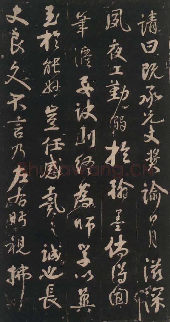 746年唐天宝五年 颜真卿 《述张长史笔法十二意》之六 书法作品