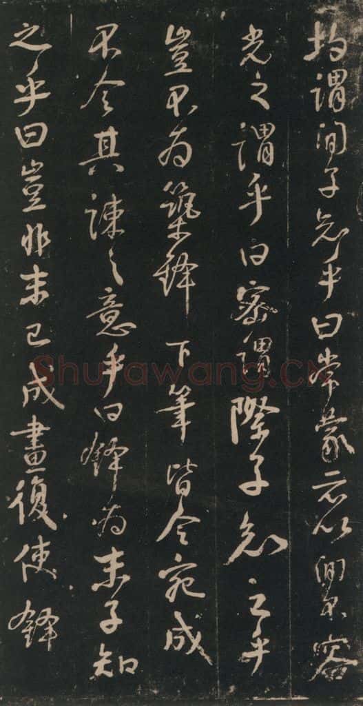 746年唐天宝五年 颜真卿 《述张长史笔法十二意》之九 书法作品