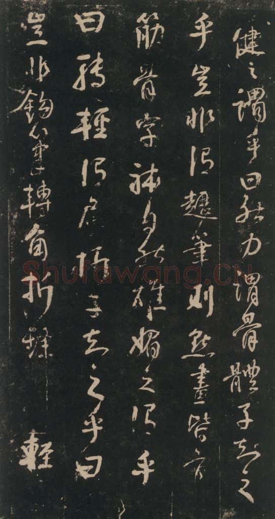 746年唐天宝五年 颜真卿 《述张长史笔法十二意》之十 书法作品