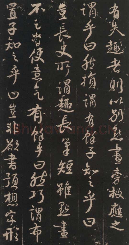 746年唐天宝五年 颜真卿 《述张长史笔法十二意》之十二 书法作品