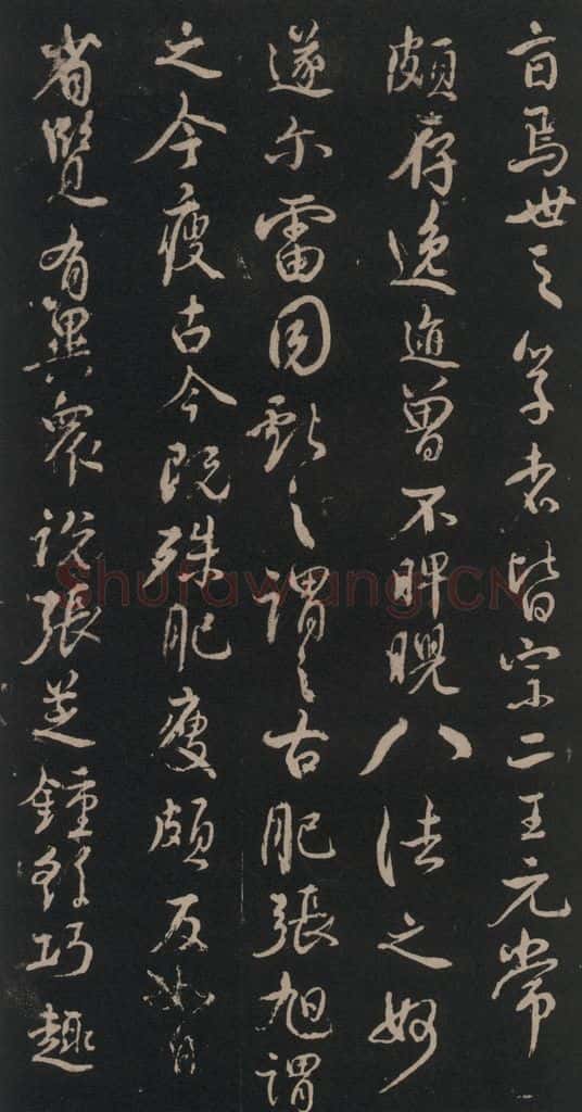 746年唐天宝五年 颜真卿 《述张长史笔法十二意》之十四 书法作品