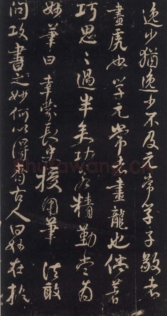 746年唐天宝五年 颜真卿 《述张长史笔法十二意》之十六 书法作品