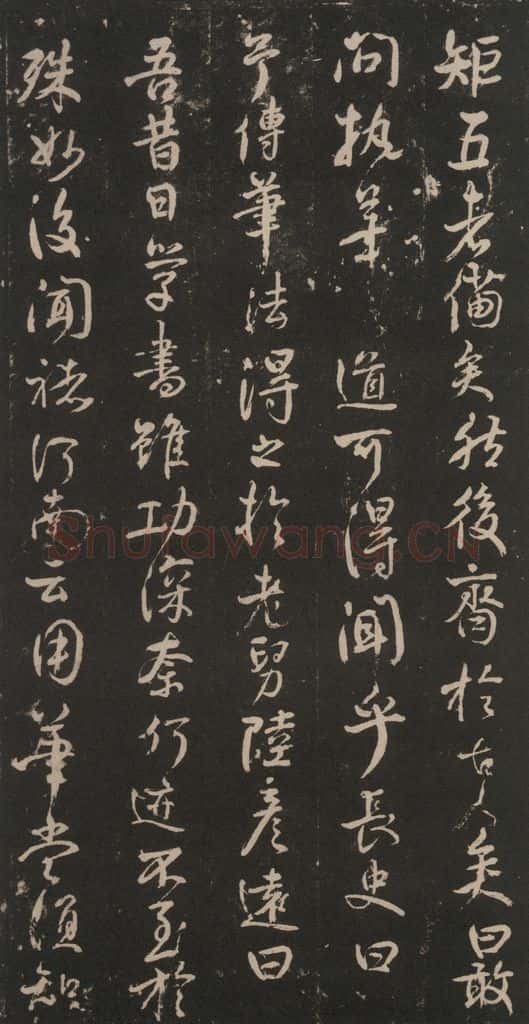 746年唐天宝五年 颜真卿 《述张长史笔法十二意》之十八 书法作品