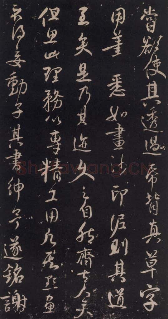 746年唐天宝五年 颜真卿 《述张长史笔法十二意》之二十 书法作品