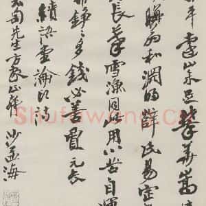现代 沙孟海 草书《魏嫁孙论印诗八首四尺卷》毛笔书法草书作品图片欣赏