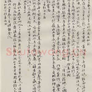 现代 沙孟海 行书《辛嫁轩寿词钞本》毛笔书法行书作品图片欣赏