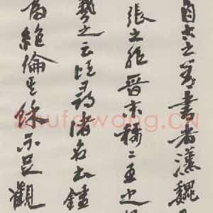 现代 沙孟海 草书《书谱前数段八尺卷》毛笔书法草书作品图片欣赏