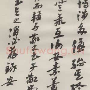 现代 沙孟海 草书《书谱前数段八尺卷》毛笔书法草书作品图片欣赏