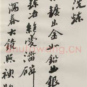 现代 沙孟海 草书《司空表圣诗品二丈四尺长卷》毛笔书法草书作品图片欣赏