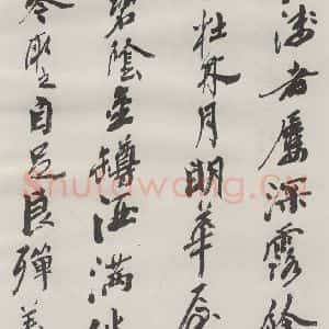 现代 沙孟海 草书《司空表圣诗品二丈四尺长卷》毛笔书法草书作品图片欣赏