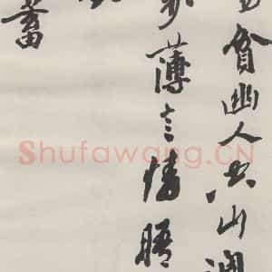 现代 沙孟海 草书《司空表圣诗品二丈四尺长卷》毛笔书法草书作品图片欣赏