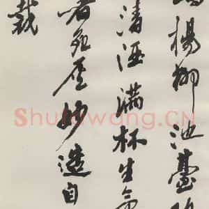 现代 沙孟海 草书《司空表圣诗品二丈四尺长卷》毛笔书法草书作品图片欣赏