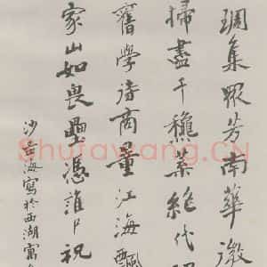 现代 沙孟海 行书《回风堂诗二尺条幅》毛笔书法行书作品图片欣赏