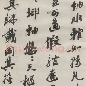 现代 沙孟海 草书《司空表圣诗品二丈四尺长卷》毛笔书法草书作品图片欣赏