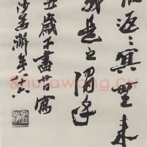 现代 沙孟海 草书《司空表圣诗品二丈四尺长卷》毛笔书法草书作品图片欣赏