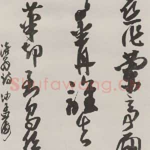 现代 沙孟海 草书《黄山谷诗四尺整幅》毛笔书法草书作品图片欣赏