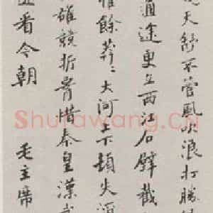 现代 沙孟海 楷书《毛主席词两首三尺条幅》毛笔书法楷书作品图片欣赏