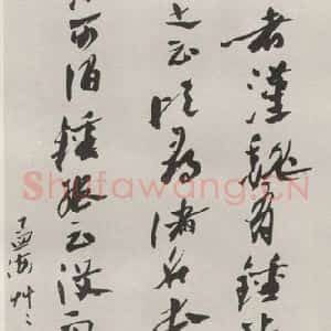 现代 沙孟海 草书《书谱首数行四尺条幅》毛笔书法草书作品图片欣赏