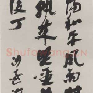 现代 沙孟海 草书《急就篇末段五尺条幅》毛笔书法草书作品图片欣赏