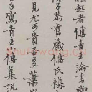 现代 沙孟海 行书《傅青主杂书册跋》毛笔书法行书作品图片欣赏