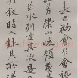 现代 沙孟海 行书《临河叙四尺条幅》毛笔书法行书作品图片欣赏
