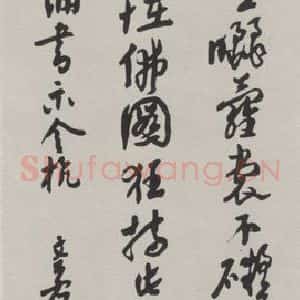 现代 沙孟海 草书《临黄石齐诗三尺条幅》毛笔书法草书作品图片欣赏