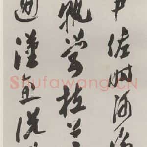现代 沙孟海 草书《临欧阳率更千文三尺条幅》毛笔书法草书作品图片欣赏