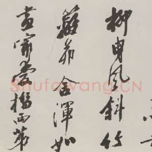 现代 沙孟海 草书《方回诗册页》毛笔书法草书作品图片欣赏